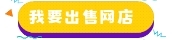 我要买店