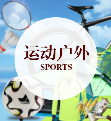 三钻淘宝店铺，主营运动户外，2019年创店，