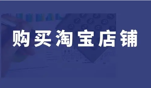 转让淘宝网店时必须签订合同吗